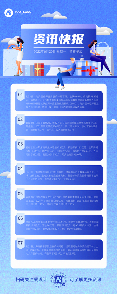 资讯快报长图