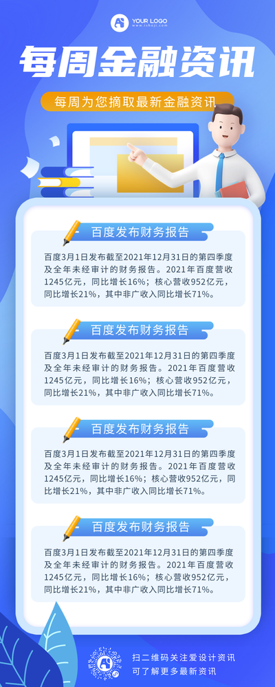 扁平金融资讯长图