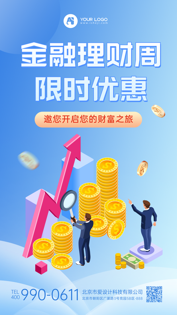 金融理财手机海报