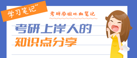 考研学习方法分享公众号首图新媒体运营