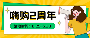 周年庆活动促销公众号首图新媒体运营