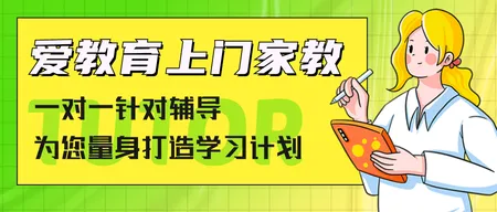 家教教育培训公众号首图新媒体运营