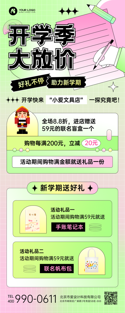 开学季活动促销营销长图