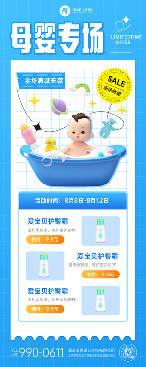母婴亲子活动促销营销长图