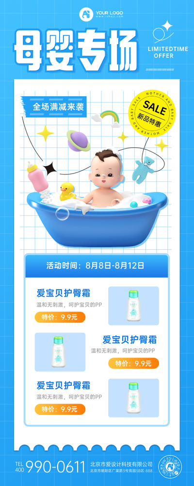 母婴亲子活动促销营销长图