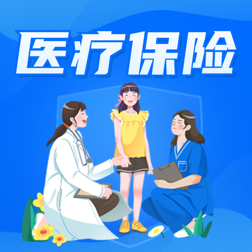 插画医疗保险公众号次图新媒体运营