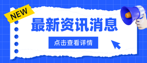 创意撕纸最新消息公众号首图新媒体运营