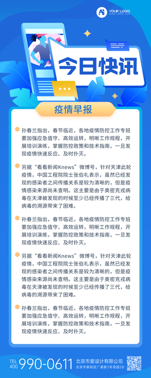 新闻资讯长图