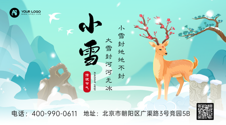 中国风插画小雪节气横版海报