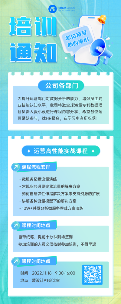 企业培训通知营销长图