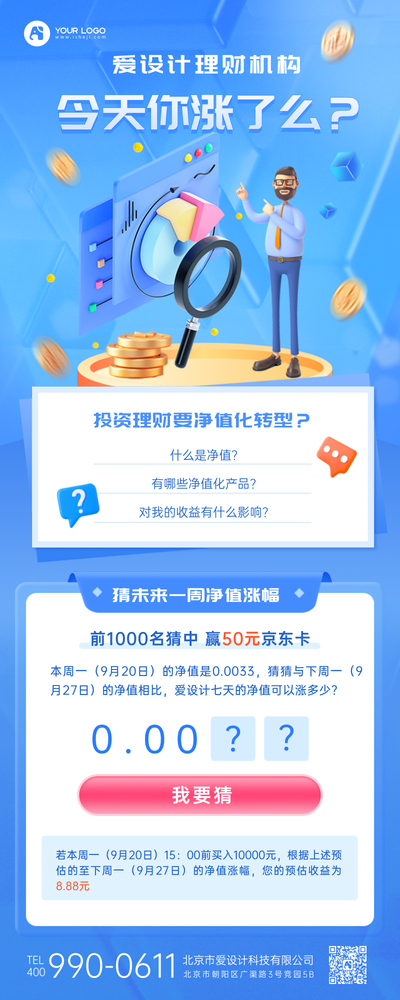 蓝色金融理财营销长图