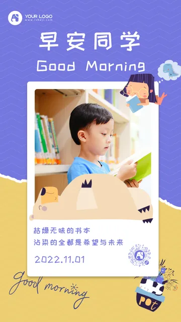 早安问候小幼教日签