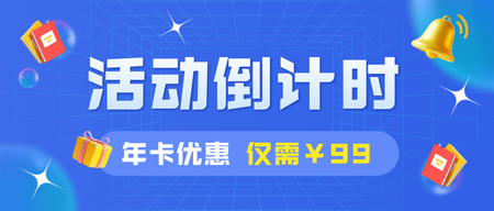 教育活动倒计时公众号首图新媒体运营