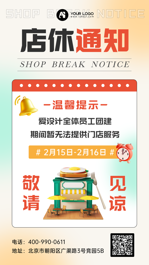 店休通知手机海报