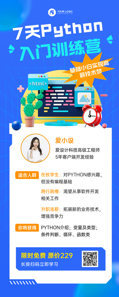 Python训练班营销长图