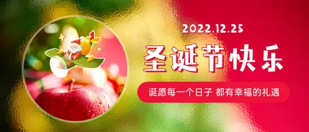 圣诞节公众号首图新媒体运营