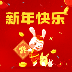 新年快乐公众号次图新媒体运营