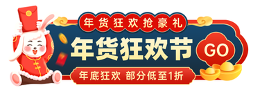 年货狂欢节胶囊banner