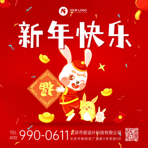 新年快乐卡通手绘方形海报