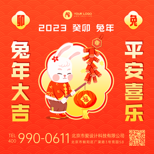 新年兔年大吉方形海报