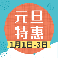 简约文字绿色小清新元旦特惠公众号封面此图