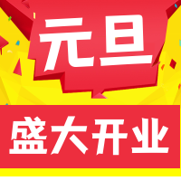 简约创意文字红元旦盛大开业公众号封面次图