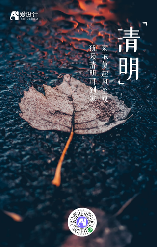 创意简约清新24节气清明节手机海报