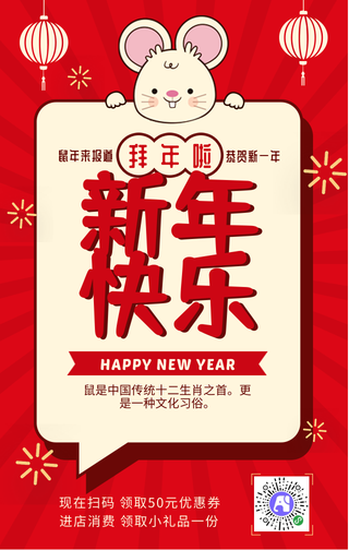 元旦新年快乐手机海报