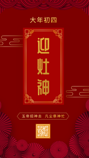 创意中国风过年手机海报