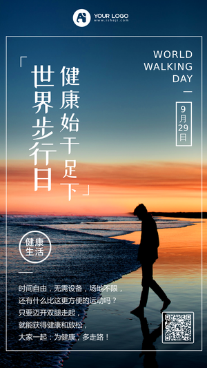 创意时尚世界健康日公益宣传手机海报