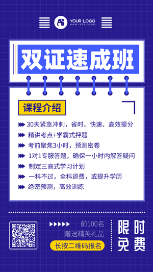 卡通扁平教育培训速成班手机海报