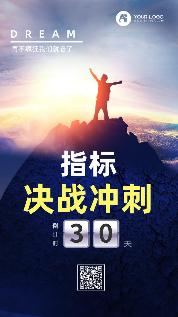 简约励志决战冲刺30天手机海报