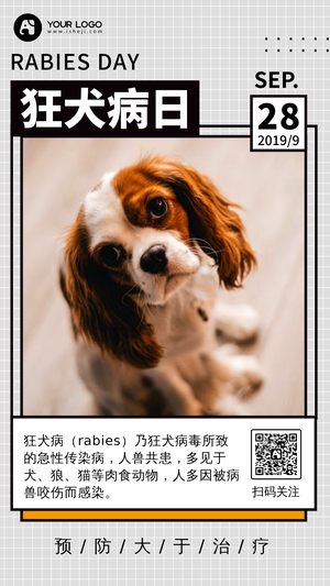 创意几何狂犬病日公益宣传手机海报