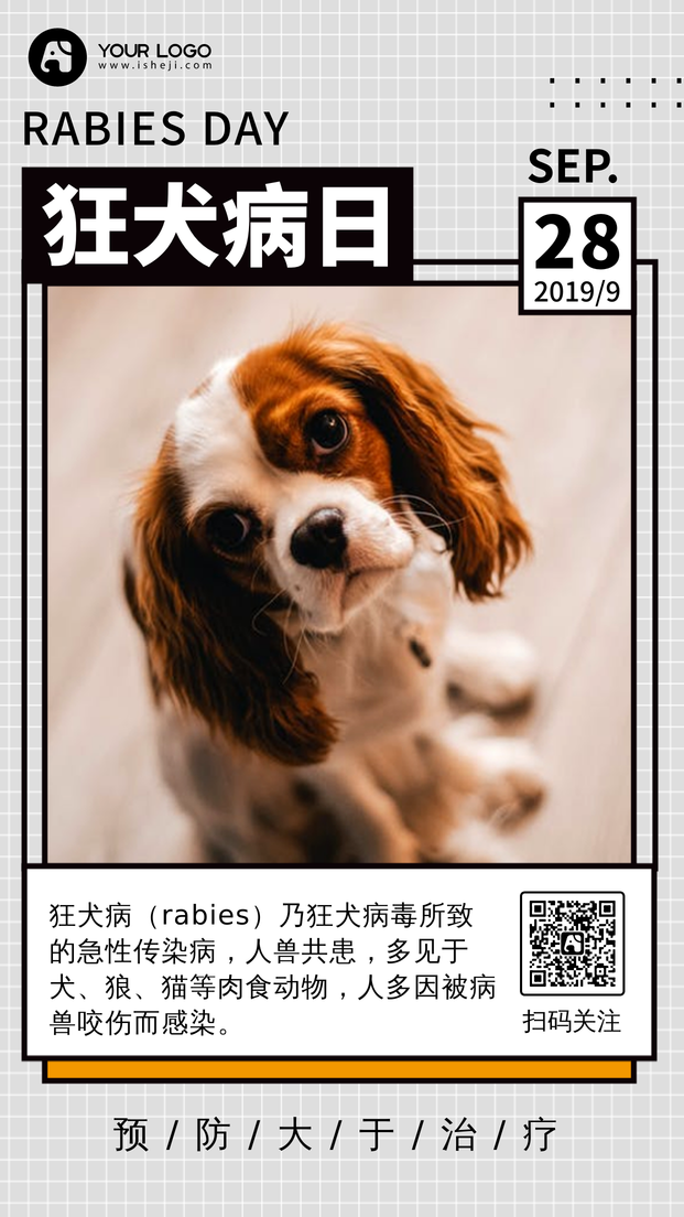 创意几何狂犬病日公益宣传手机海报