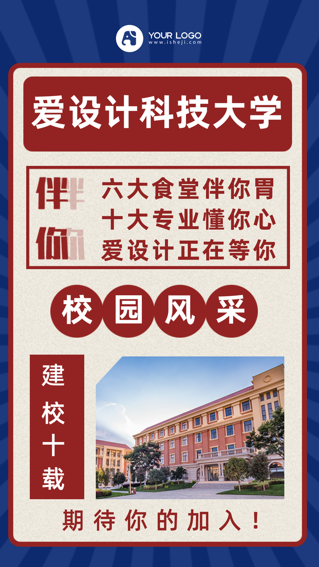 爱设计科技大学-手机海报 