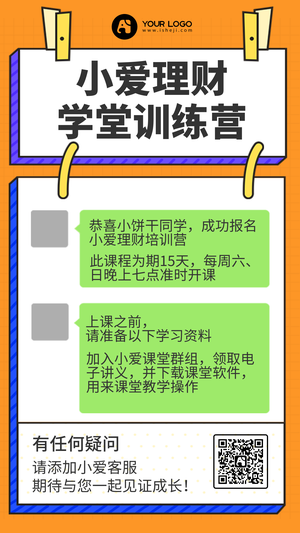 小爱理财学堂训练营