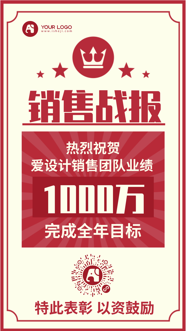 红色大字报复古风销售战报喜报报喜手机海报