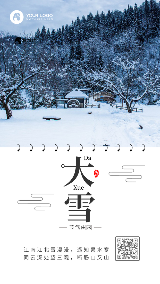 简约创意大雪手机海报