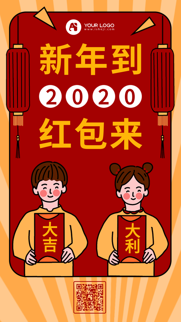 卡通新年到红包来公众号首图