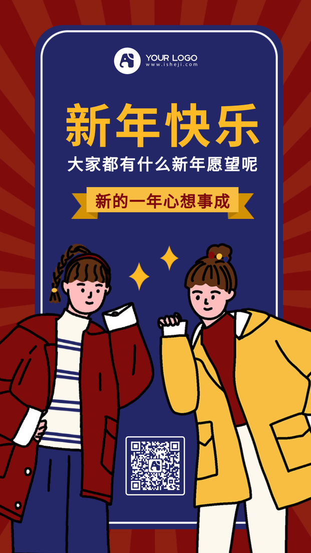 卡通新年快乐公众号首图