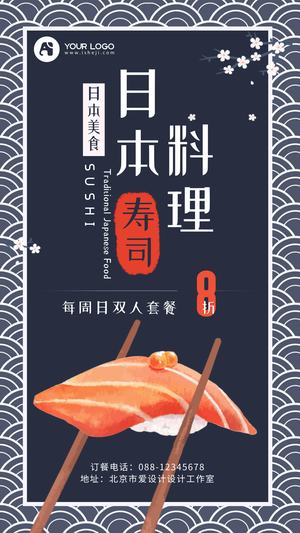 日式和风日本料理寿司美食宣传电商海报