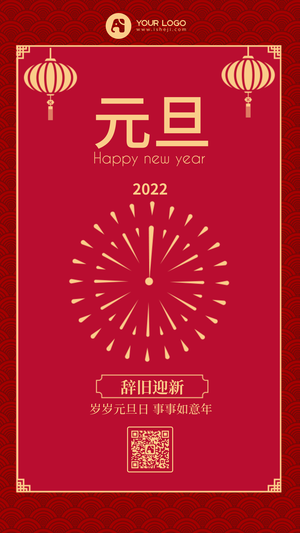 简约红色新年元旦跨年中国风手机海报