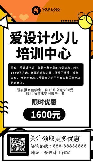 简约扁平少儿培训机构优惠促销手机宣传海报