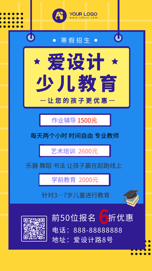 扁平简约少儿培训教育机构手机培训中心