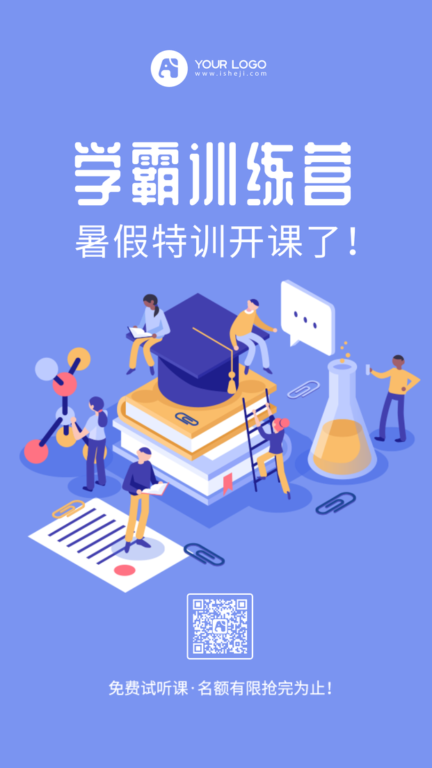 学霸训练营暑假班开课手机海报