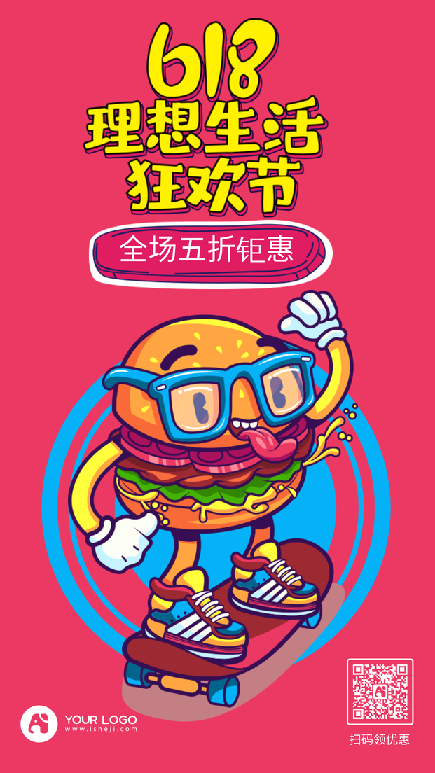 618理想生活狂欢节电商海报