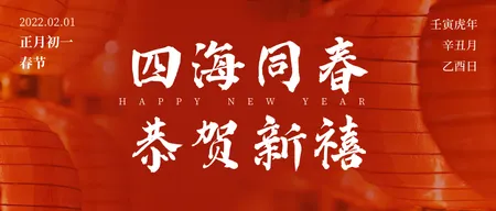 春节地产图文风公众号封面首图