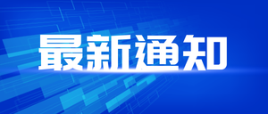 简约蓝色科技最新通知公众号封面首图