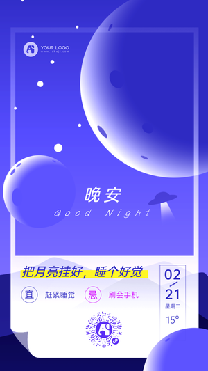 唯美梦幻夜晚蓝色星球晚安问候日签