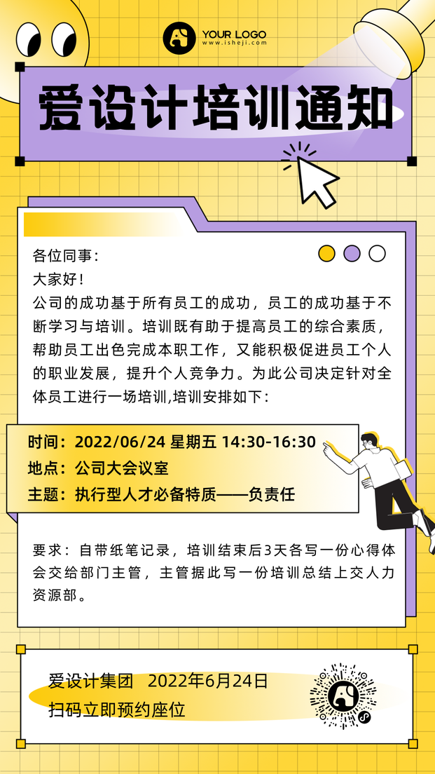 扁平孟菲斯几何风格培训通知手机海报